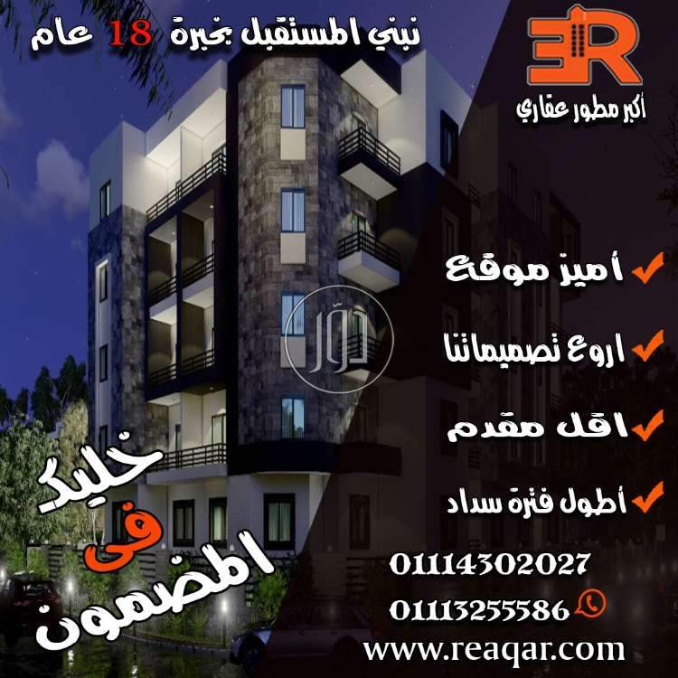 صور شقق للبيع في مصر - دوّر.كوم