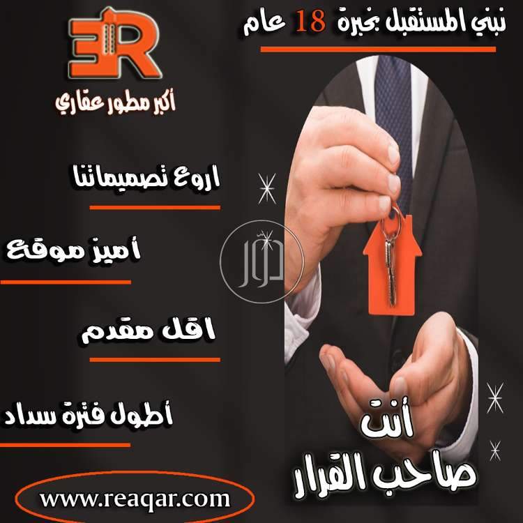 صور شقق للبيع في مصر - دوّر.كوم