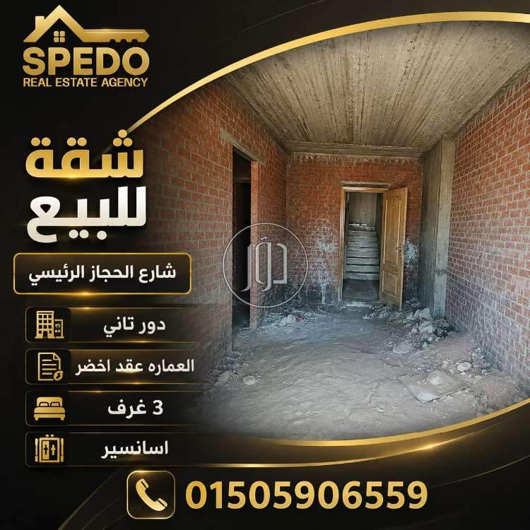 شقق للبيع في مصر - دوّر.كوم