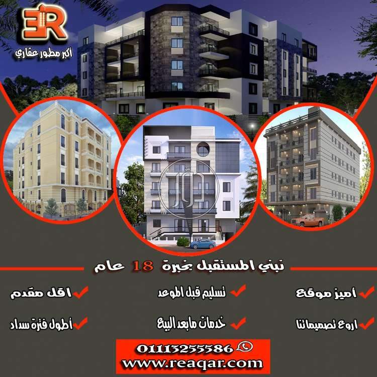 صور شقق للبيع في مصر - دوّر.كوم