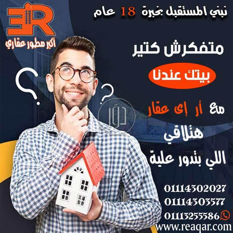 صور شقق للبيع في مصر - دوّر.كوم