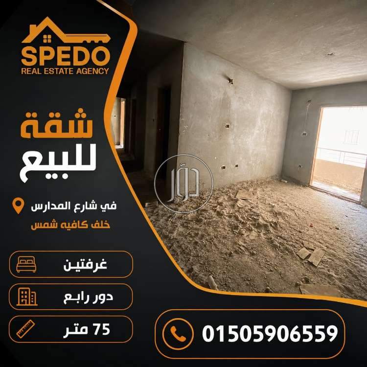 شقق للبيع في مصر - دوّر.كوم