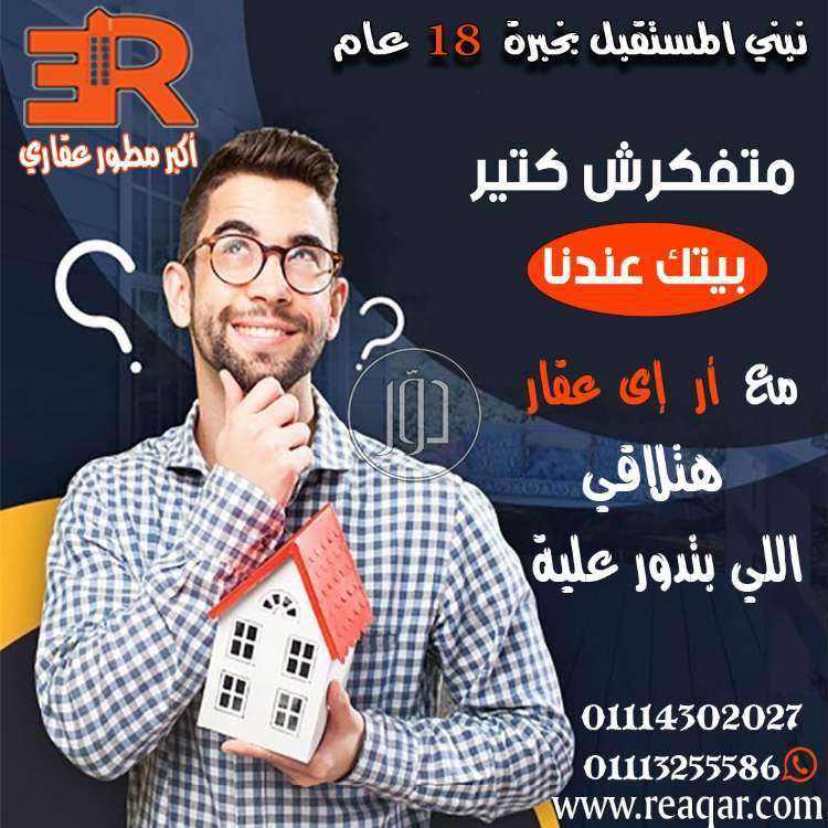 صور شقق للبيع في مصر - دوّر.كوم