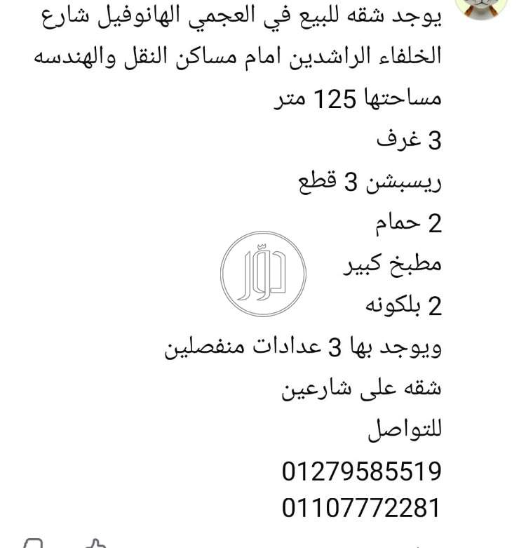 شقه للبيع بالهانوفيل العجمى