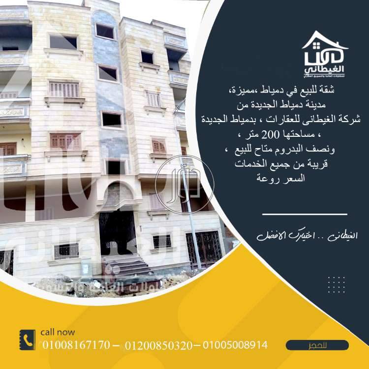 صور شقق للبيع في دمياط - دوّر.كوم