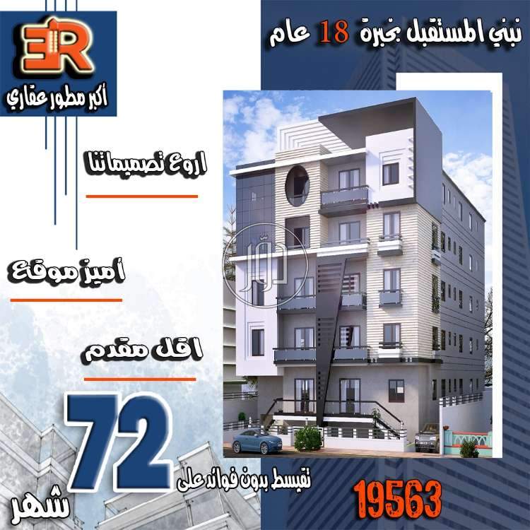 صور شقق للبيع في القاهرة - دوّر.كوم