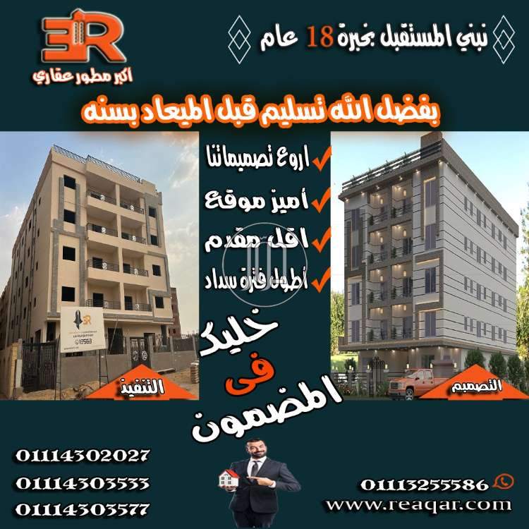 صور شقق للبيع في مصر - دوّر.كوم