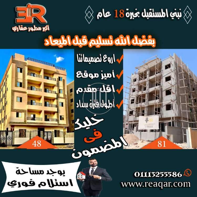 صور شقق للبيع في مصر - دوّر.كوم
