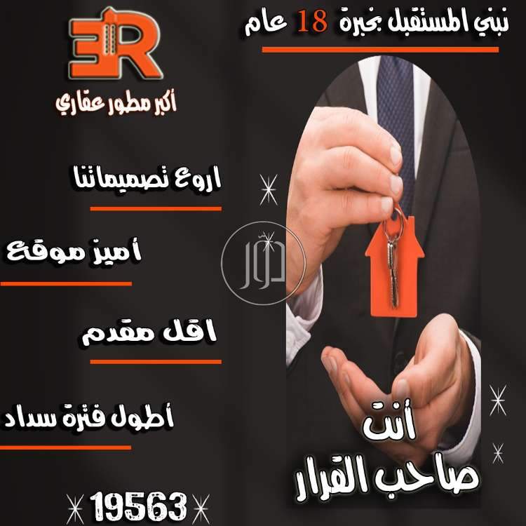 صور خدمات عقارية في مصر - دوّر.كوم