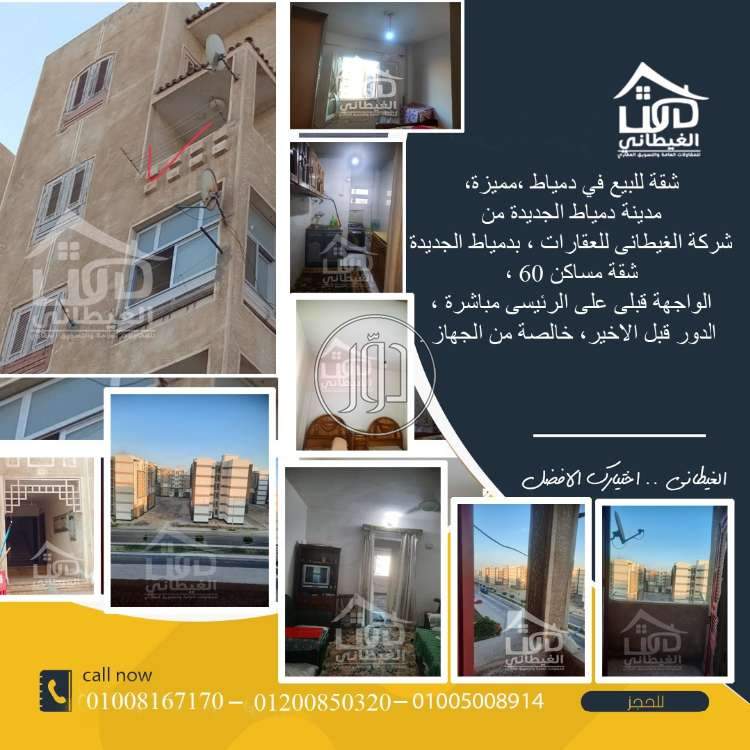 صور شقق للبيع في دمياط - دوّر.كوم