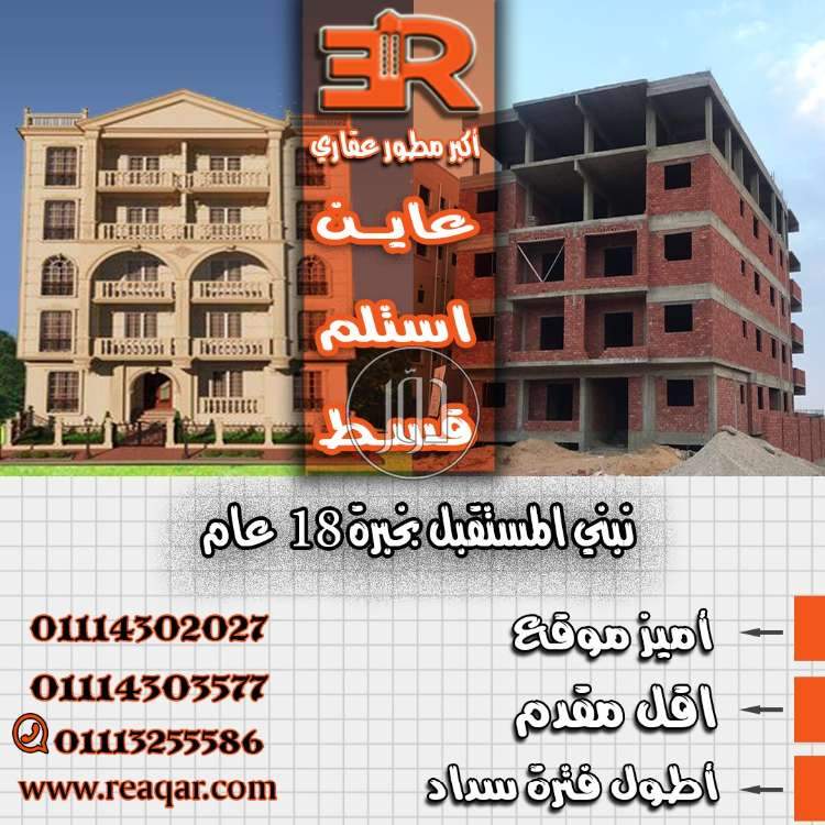 صور شقق للبيع في مصر - دوّر.كوم