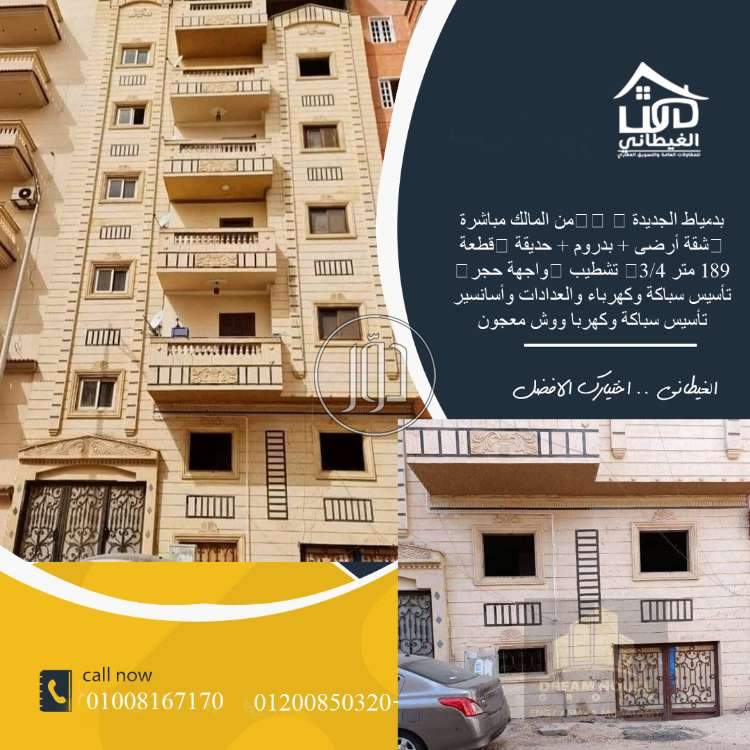 صور شقق للبيع في دمياط - دوّر.كوم
