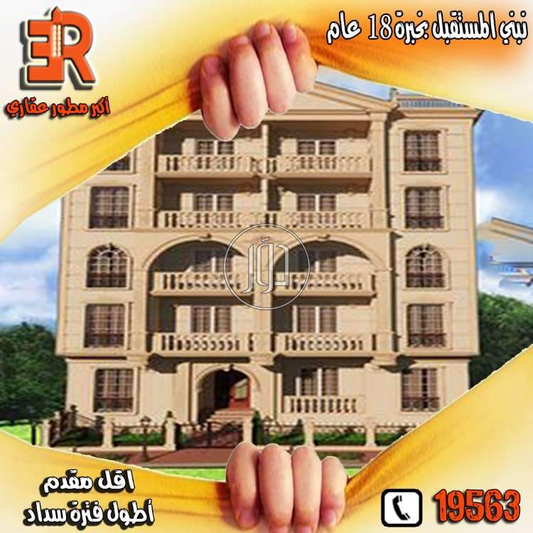 صور شقق للبيع في مصر - دوّر.كوم