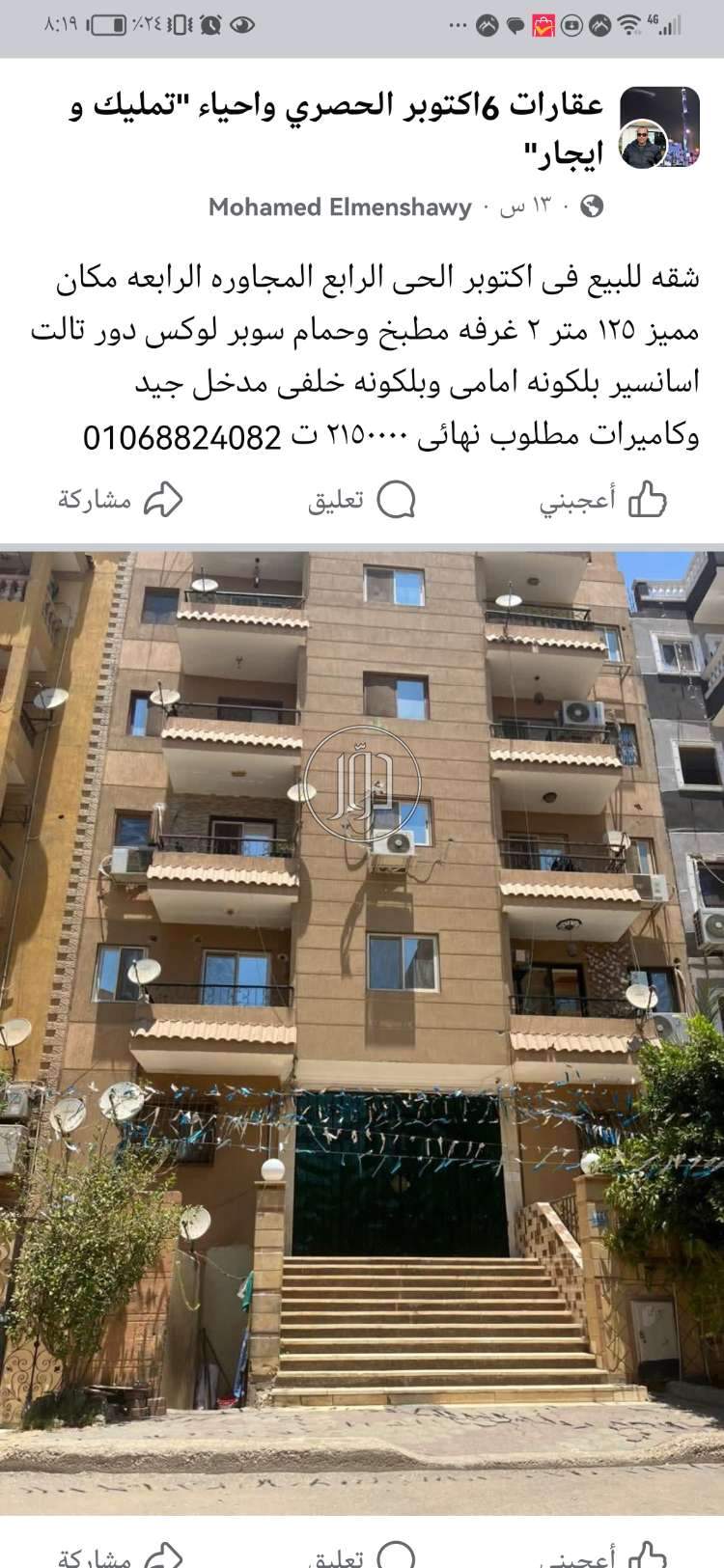 شقق للبيع في مصر - دوّر.كوم