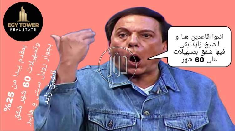 صور شقق للبيع في الجيزة - دوّر.كوم