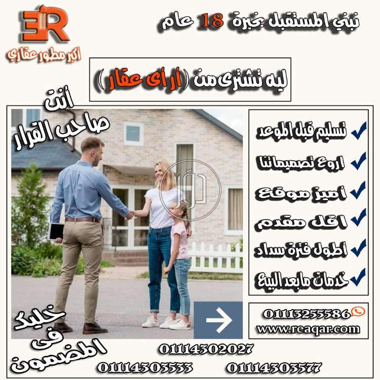 صور شقق للبيع في مصر - دوّر.كوم