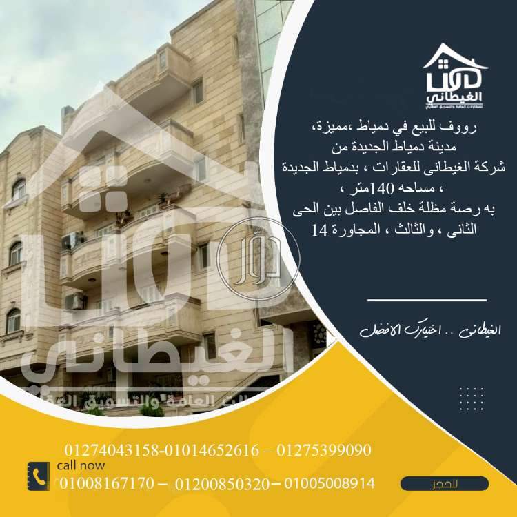 صور شقق للبيع في دمياط - دوّر.كوم