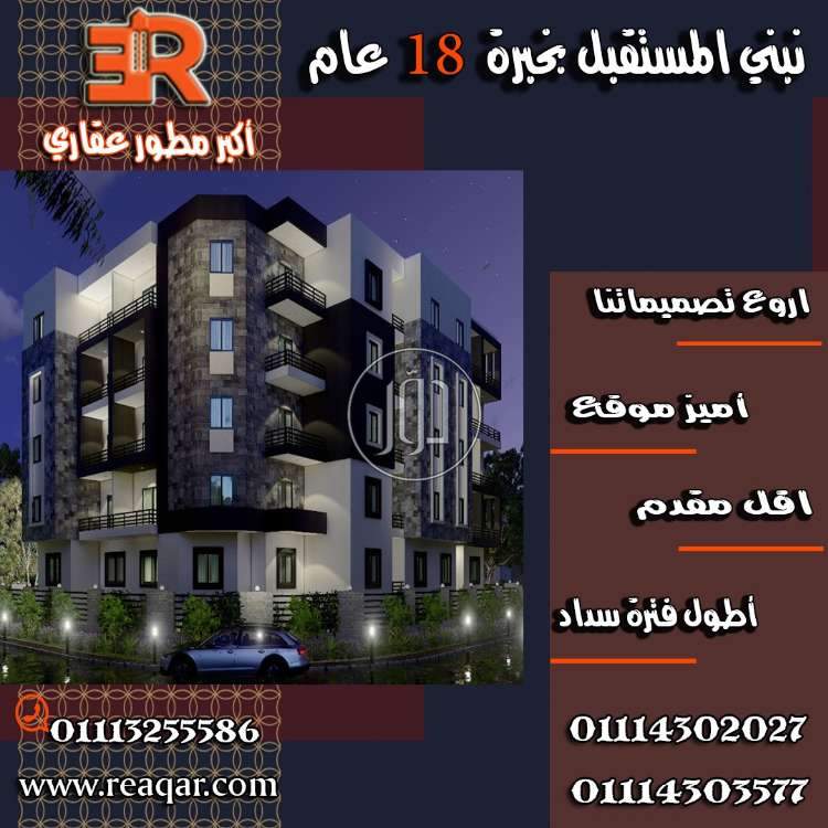 صور شقق للبيع في مصر - دوّر.كوم