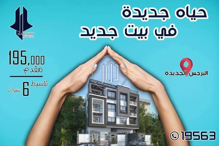 صور شقق للبيع في مصر - دوّر.كوم