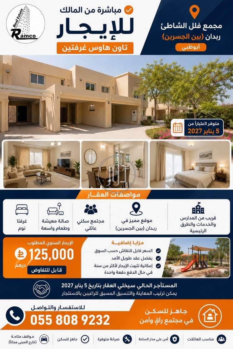 شقق للإيجار في الامارات - دوّر.كوم