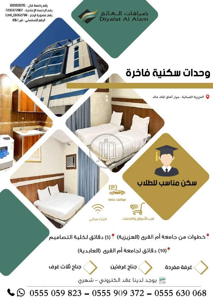 صور شقق مفروشة للايجار في مكة المكرمة - دوّر.كوم