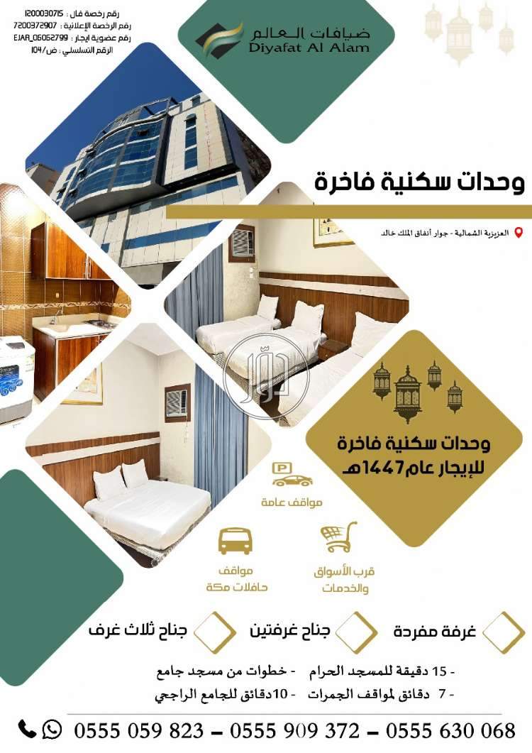 صور شقق مفروشة للايجار في مكة المكرمة - دوّر.كوم