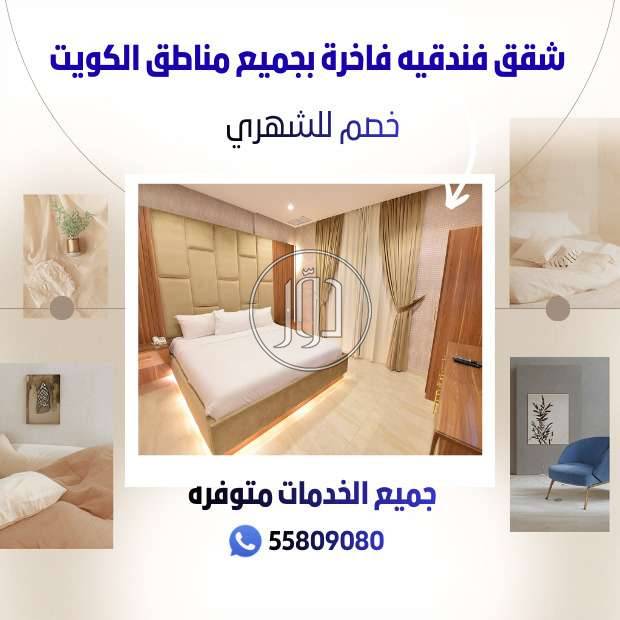 شقق للإيجار في الكويت