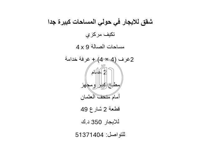 صور شقق مفروشة للايجار في حولي - دوّر.كوم