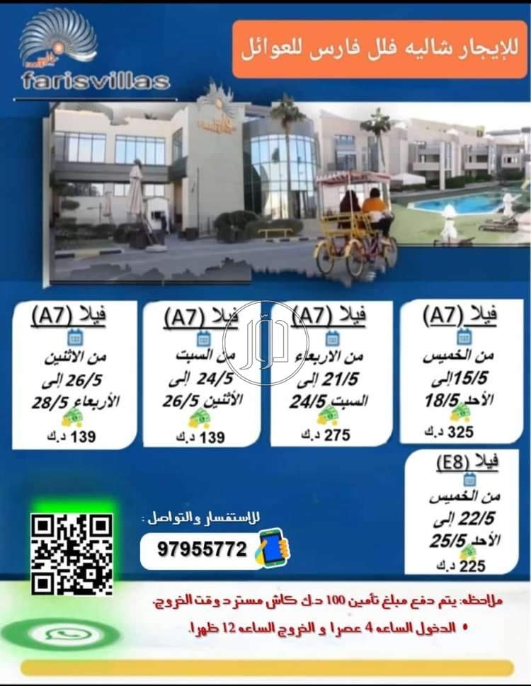 صور شقق مفروشة للايجار في الكويت - دوّر.كوم