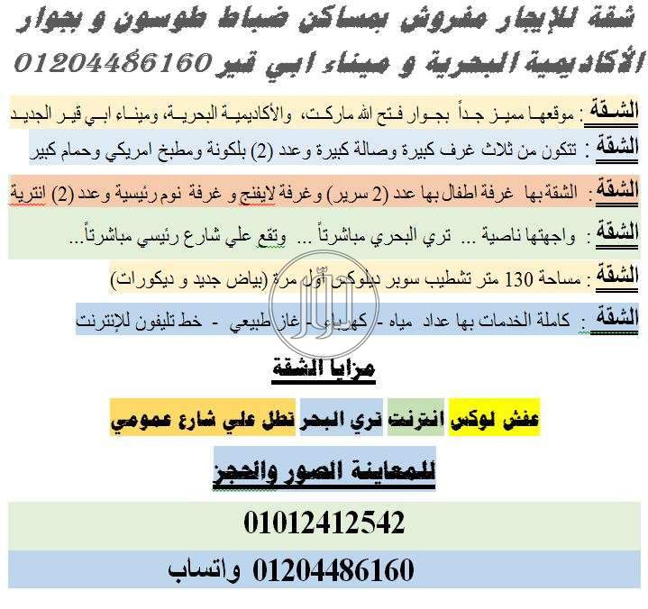 صور شقق مفروشة للايجار في الإسكندرية - دوّر.كوم