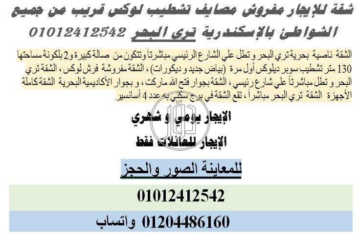 صور شقق مفروشة للايجار في الإسكندرية - دوّر.كوم