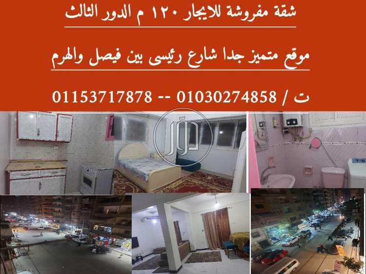 صور شقق مفروشة للايجار في الجيزة - دوّر.كوم