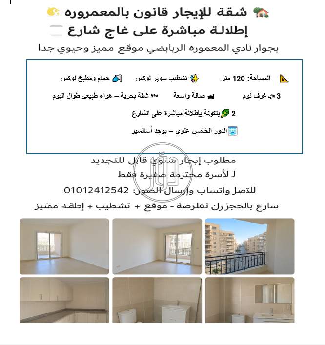 🏡✨ شقة راقية للإيجار قانون جديد – بالمعمورة