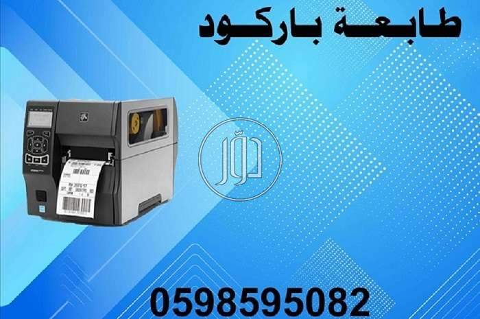 طابعة باركود وايصالات حرارية - طابعات كمبيوتر للبيع في السعودية بالكامل