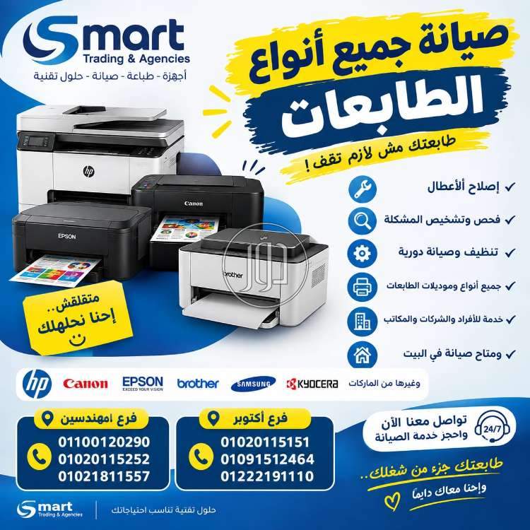 الطابعة بتقولك Error؟ وإحنا بنقولك ولا يهمك 😎