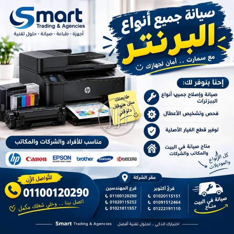 طابعات في مصر - دوّر.كوم