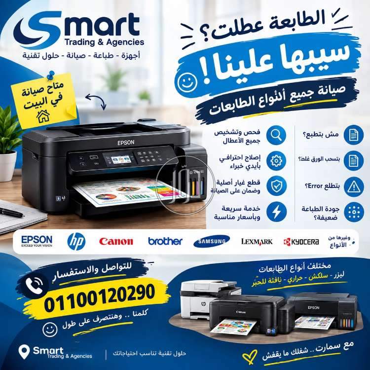 طابعات في مصر - دوّر.كوم