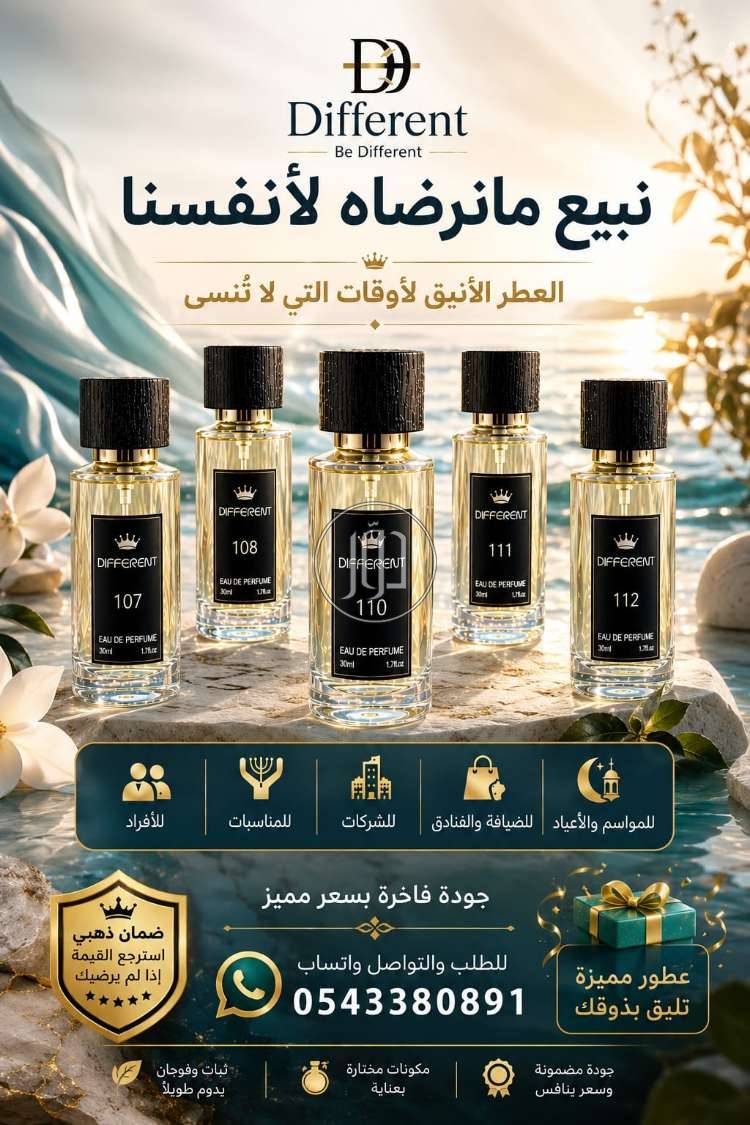 عطور وبرفانات في السعودية - دوّر.كوم