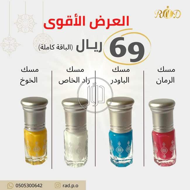 صور عطور وبرفانات للبيع في المدينة المنورة - دوّر.كوم