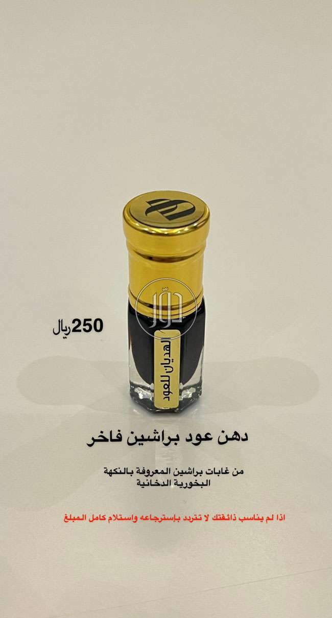 صور عطور وبرفانات للبيع في الرياض - دوّر.كوم