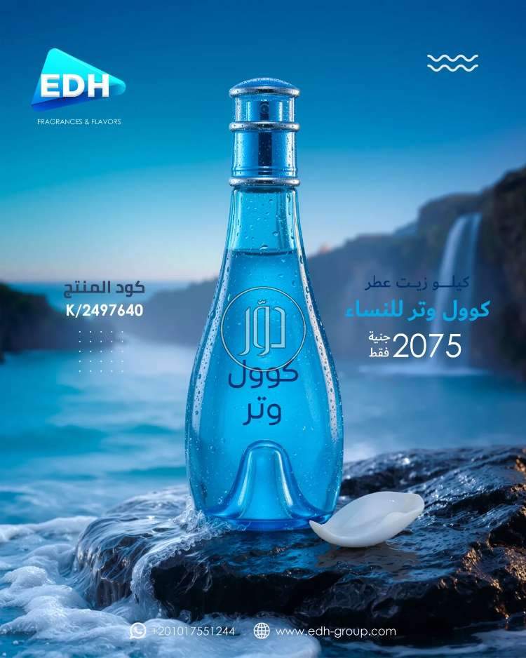 عطور وبرفانات في مصر - دوّر.كوم