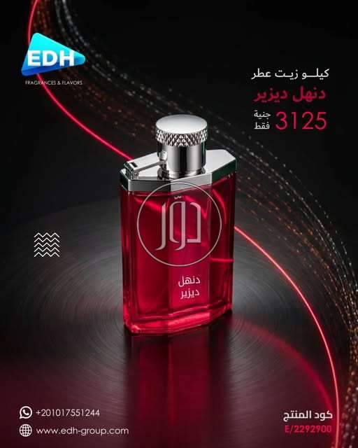عطور وبرفانات في مصر - دوّر.كوم