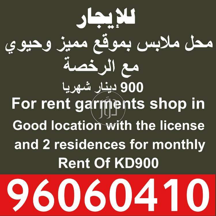 صور عقارات تجارية للايجار في الكويت - دوّر.كوم