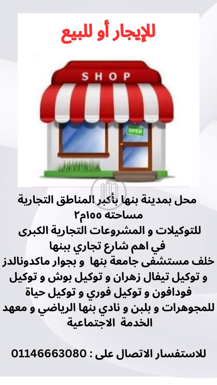 صور عقارات تجارية للايجار في القليوبية - دوّر.كوم