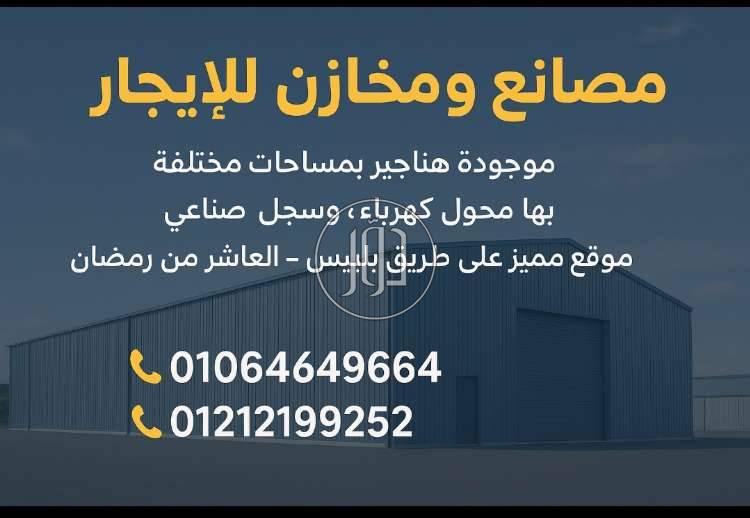 صور عقارات تجارية للايجار في الشرقية - دوّر.كوم