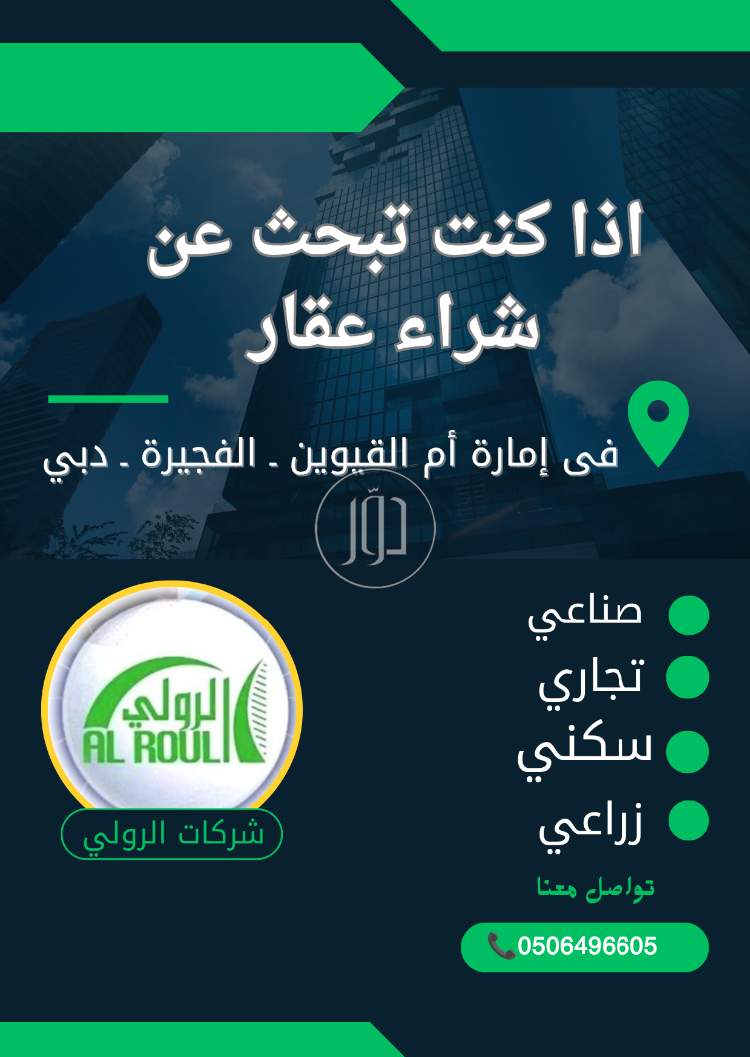 صور عقارات تجارية ومكاتب للبيع في الامارات - دوّر.كوم