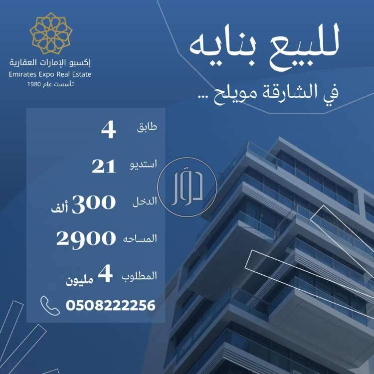 صور عقارات تجارية ومكاتب للبيع في الشارقة - دوّر.كوم