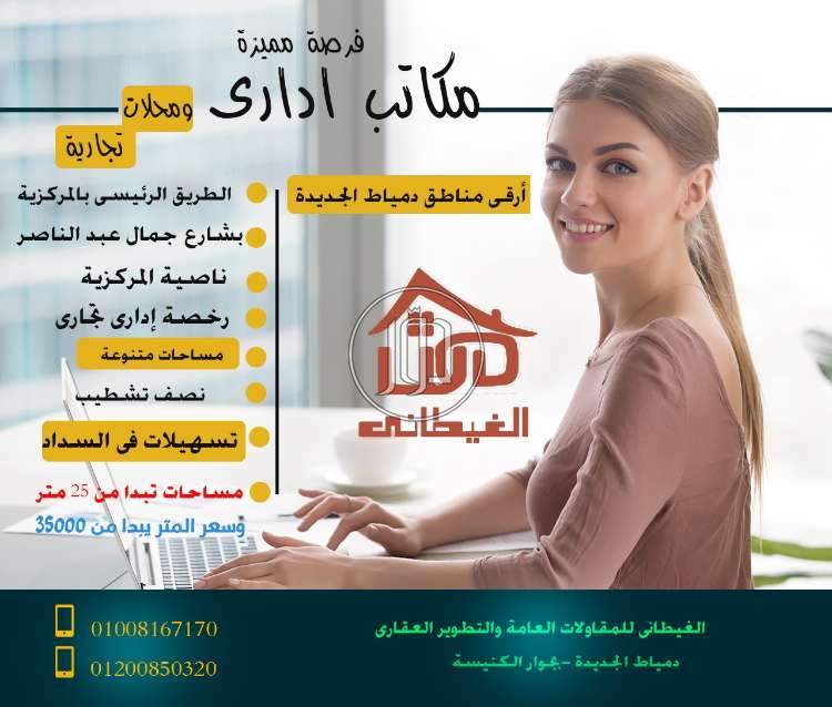 صور عقارات تجارية ومكاتب للبيع في دمياط - دوّر.كوم