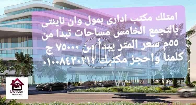 صور عقارات تجارية ومكاتب للبيع في القاهرة - دوّر.كوم