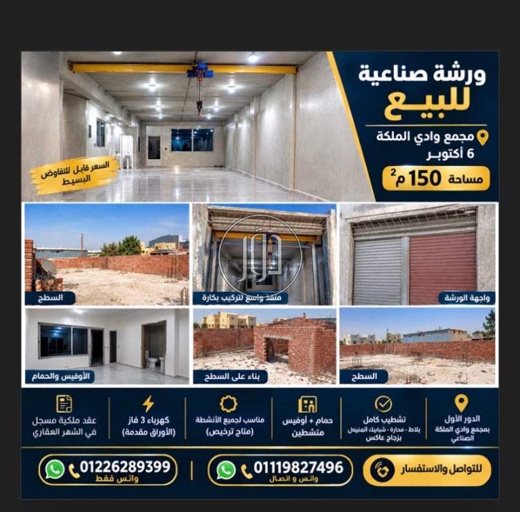 عقارات تجارية للبيع في مصر - دوّر.كوم